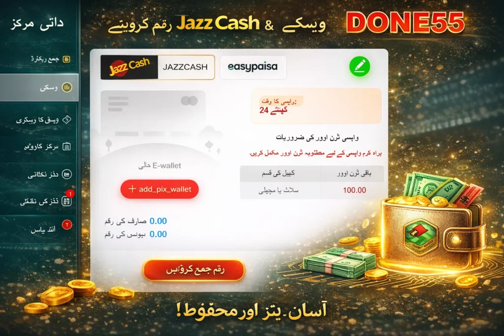 Urdu digital wallet dashboard showing JazzCash and Easypaisa deposit options with e-wallet balance, online recharge button, and secure payment interface.
