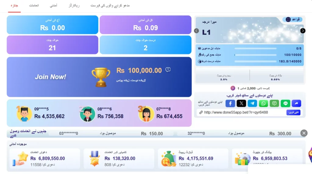 Referral dashboard screenshot