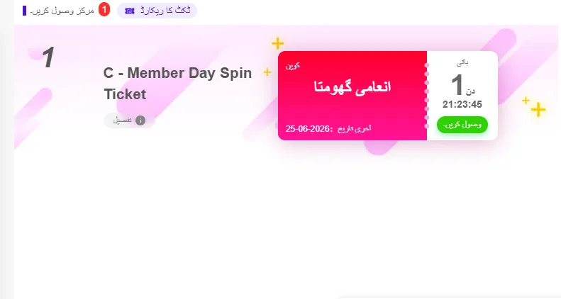 member day spin ticket